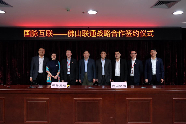 沙巴SB体育互联和佛山联通在工信部原副部长杨学山的见证下签署战略合作协议