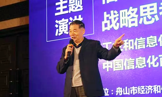 工业和信息化部原副部长、中国信息化百人会学术委员会主席杨学山应邀出席“数据基因与大数据产业发展战略研讨会”并发表演讲