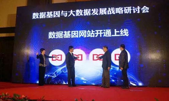 工业和信息化部原副部长、中国信息化百人会学术委员会主席杨学山，舟山市经信委副主任康专，沙巴SB体育海洋信息发展有限公司董事长杨冰之和总经理郑爱军携手启动“数据基因网站”。