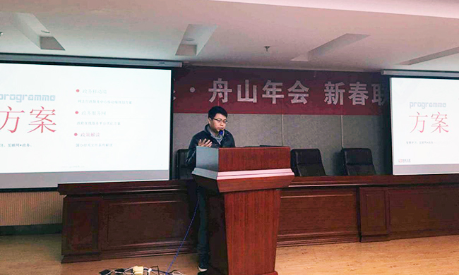 唐鹏在舟山年会上介绍2015年沙巴SB体育品牌与研究工作的总结以及2016年的工作计划