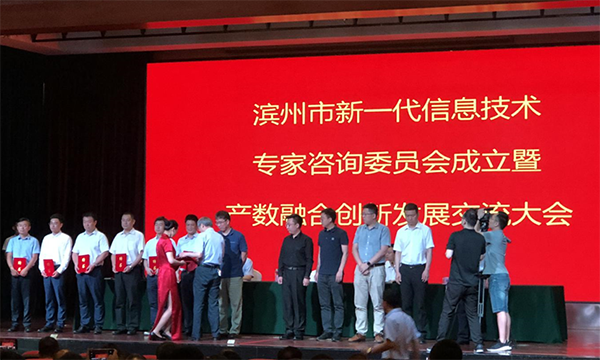沙巴SB体育集团董事长杨冰之受聘滨州新一代信息技术专家委员会专家
